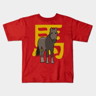 Horse - Chinese Zodiac Kids T-Shirt